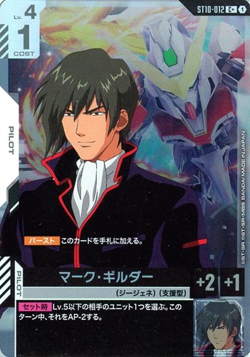 【ガンダム】Ｃ＋◇マーク・ギルダー キズなし買取