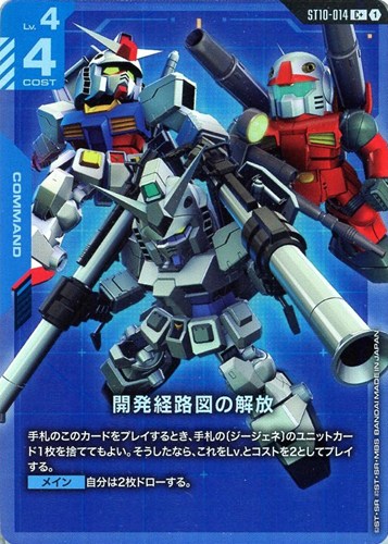 【ガンダム】Ｃ＋◇開発経路図の解放 キズなし買取
