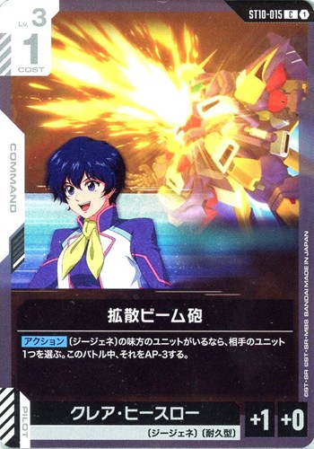 【ガンダム】Ｃ◇拡散ビーム砲 キズなし買取