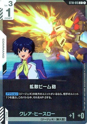 【ガンダム】Ｃ＋◇拡散ビーム砲 キズなし買取