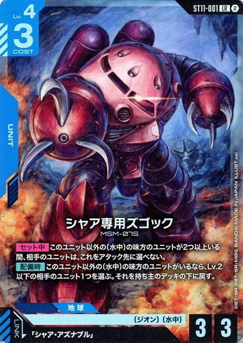 【ガンダム】LR◇シャア専用ズゴック 中古良品