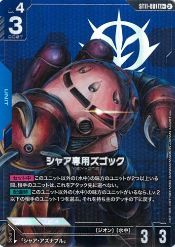 【ガンダム】LR+◇シャア専用ズゴック キズなし買取