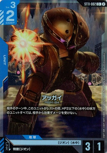 【ガンダム】C+◇アッガイ キズなし買取