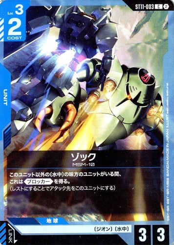 【ガンダム】Ｃ◇ゾック キズなし買取