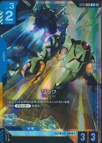 【ガンダム】Ｃ＋◇ゾック キズなし買取