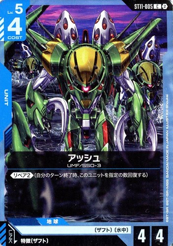 【ガンダム】C◇アッシュ プレイ用