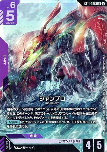 【ガンダム】LR◇シャンブロ 中古良品