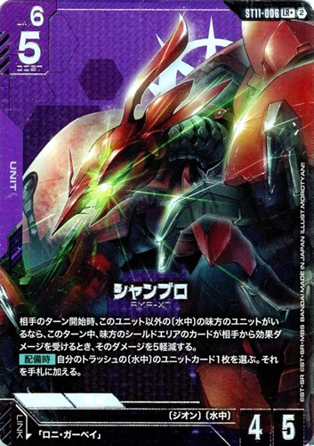 【ガンダム】LR+◇シャンブロ 中古良品