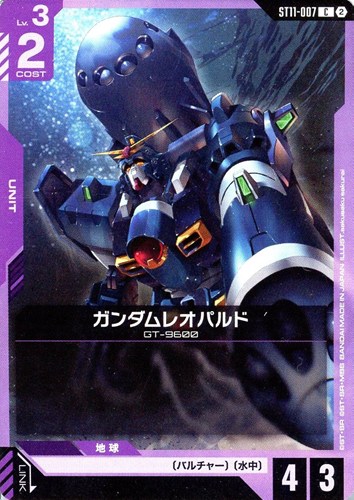 【ガンダム】Ｃ◇ガンダムレオパルド キズなし買取