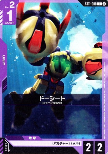 【ガンダム】Ｃ◇ドーシート キズなし買取