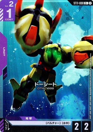 【ガンダム】Ｃ＋◇ドーシート キズなし買取