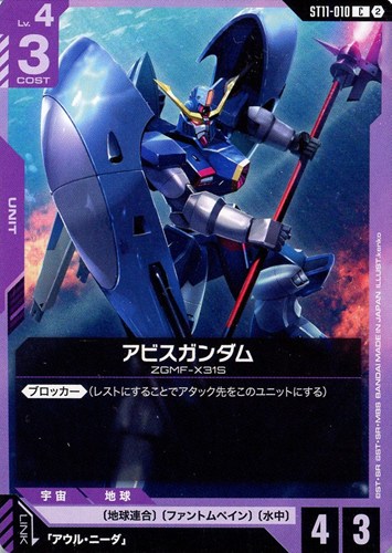 【ガンダム】C◇アビスガンダム キズなし買取