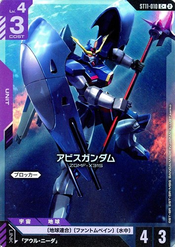 【ガンダム】C+◇アビスガンダム キズなし買取