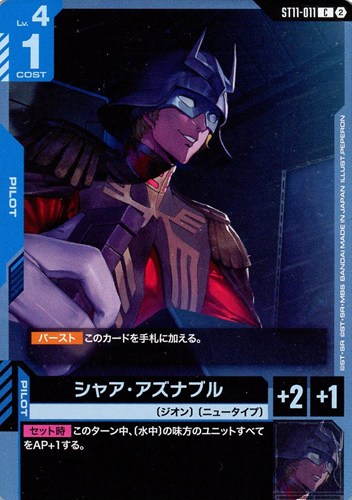 【ガンダム】C◇シャア・アズナブル プレイ用