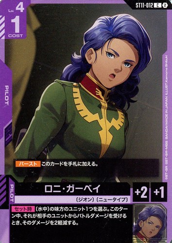 【ガンダム】Ｃ◇ロニ・ガーベイ キズなし買取