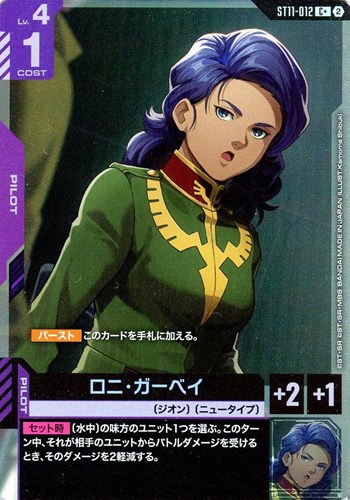 【ガンダム】C+◇ロニ・ガーベイ 中古良品