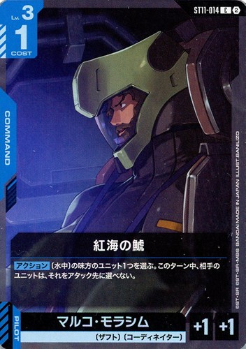 【ガンダム】Ｃ◇紅海の鯱 キズなし買取