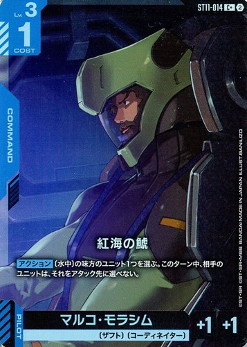【ガンダム】Ｃ＋◇紅海の鯱 キズなし買取