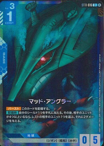 【ガンダム】Ｃ＋◇マッド・アングラー キズなし買取