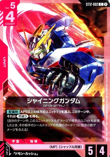 【ガンダム】Ｃ◇シャイニングガンダム キズなし買取