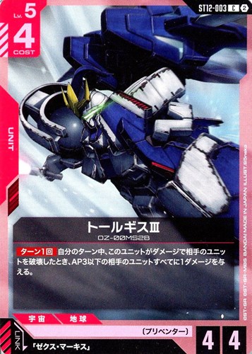 【ガンダム】C◇トールギスⅢ キズなし買取