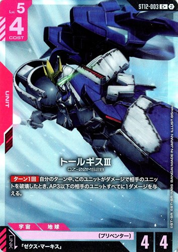 【ガンダム】C+◇トールギスⅢ キズなし買取