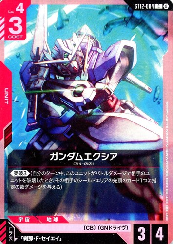 【ガンダム】C◇ガンダムエクシア キズなし買取