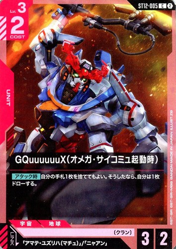 【ガンダム】C◇GQuuuuuuX(オメガ・サイコミュ起動時) キズなし買取