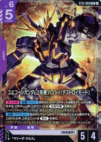 【ガンダム】ＬＲ◇ユニコーンガンダム2号機 バンシィ（デストロイモード） 中古良品