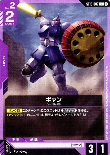 【ガンダム】Ｃ◇ギャン キズなし買取