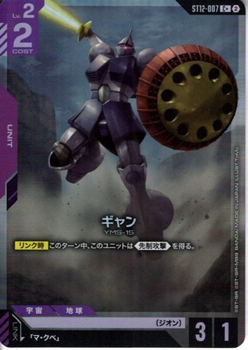 【ガンダム】Ｃ＋◇ギャン キズなし買取