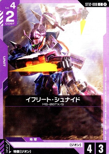 【ガンダム】Ｃ◇イフリート・シュナイド キズなし買取