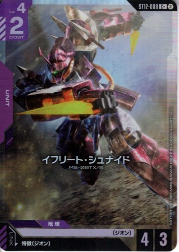【ガンダム】Ｃ＋◇イフリート・シュナイド キズなし買取