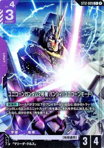 【ガンダム】C+◇ユニコーンガンダム2号機 バンシィ(ユニコーンモード) キズなし買取