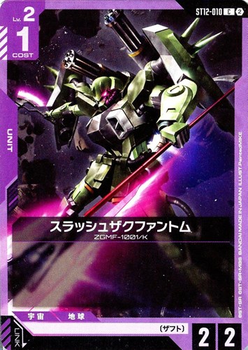 【ガンダム】Ｃ◇スラッシュザクファントム キズなし買取