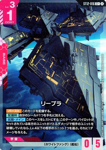 【ガンダム】Ｃ＋◇リーブラ キズなし買取