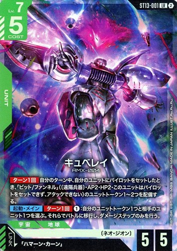 【ガンダム】ＬＲ◇キュベレイ キズなし買取