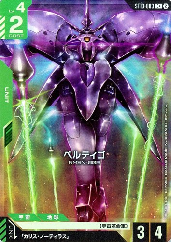 【ガンダム】Ｃ＋◇ベルティゴ キズなし買取
