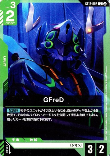 【ガンダム】C◇GFreD プレイ用