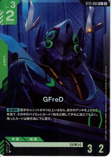 【ガンダム】C+◇GFreD キズなし買取