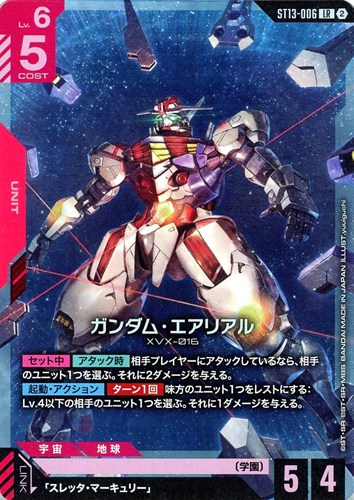 【ガンダム】ＬＲ◇ガンダム・エアリアル キズなし買取