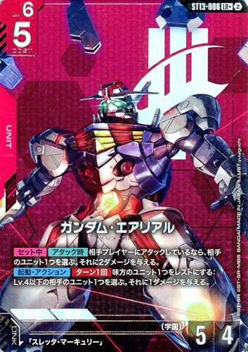 【ガンダム】LR+◇ガンダム・エアリアル キズなし買取
