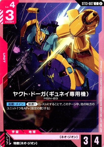 【ガンダム】C◇ヤクト・ドーガ(ギュネイ専用機) プレイ用