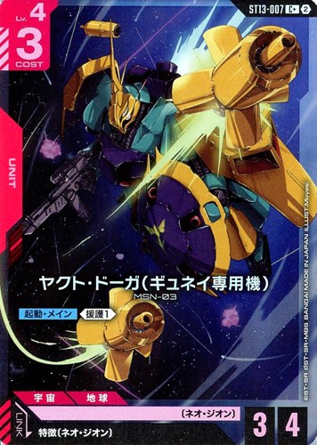【ガンダム】C+◇ヤクト・ドーガ(ギュネイ専用機) キズなし買取