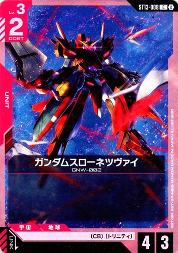【ガンダム】Ｃ◇ガンダムスローネツヴァイ キズなし買取