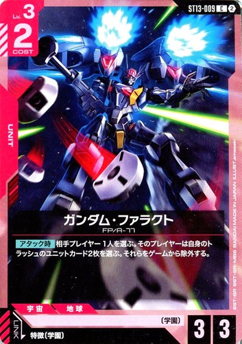 【ガンダム】C◇ガンダム・ファラクト キズなし買取