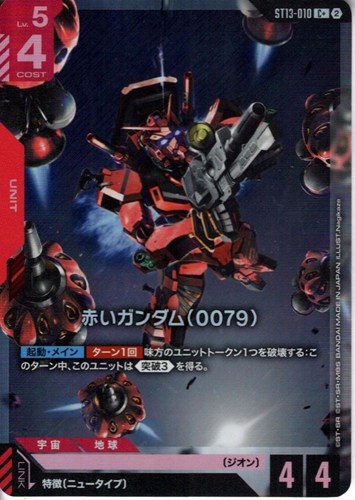 【ガンダム】Ｃ＋◇赤いガンダム（0079） キズなし買取