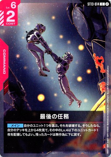 【ガンダム】C◇最後の任務 プレイ用