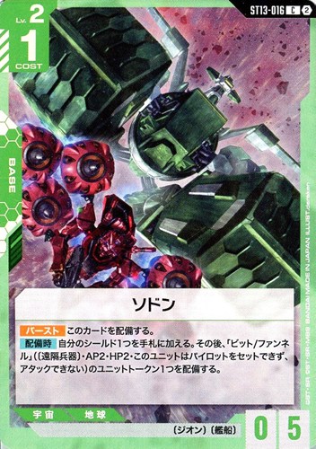 【ガンダム】Ｃ◇ソドン キズなし買取