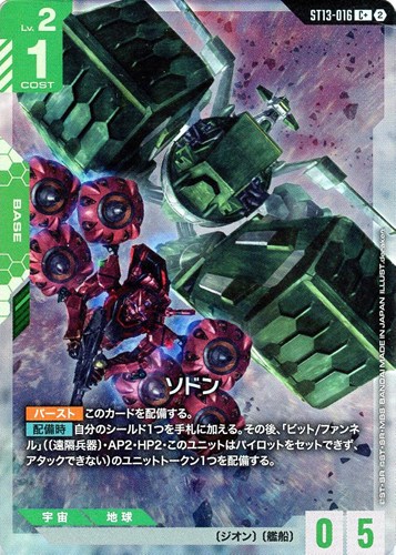 【ガンダム】Ｃ＋◇ソドン キズなし買取